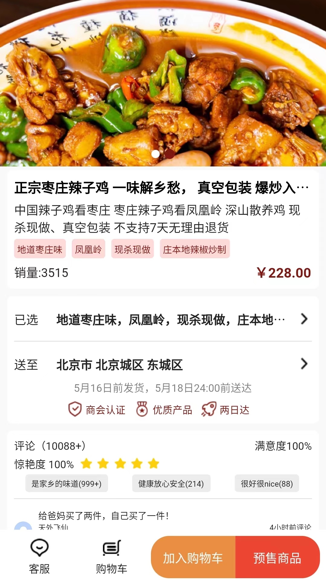 老家那口截图1