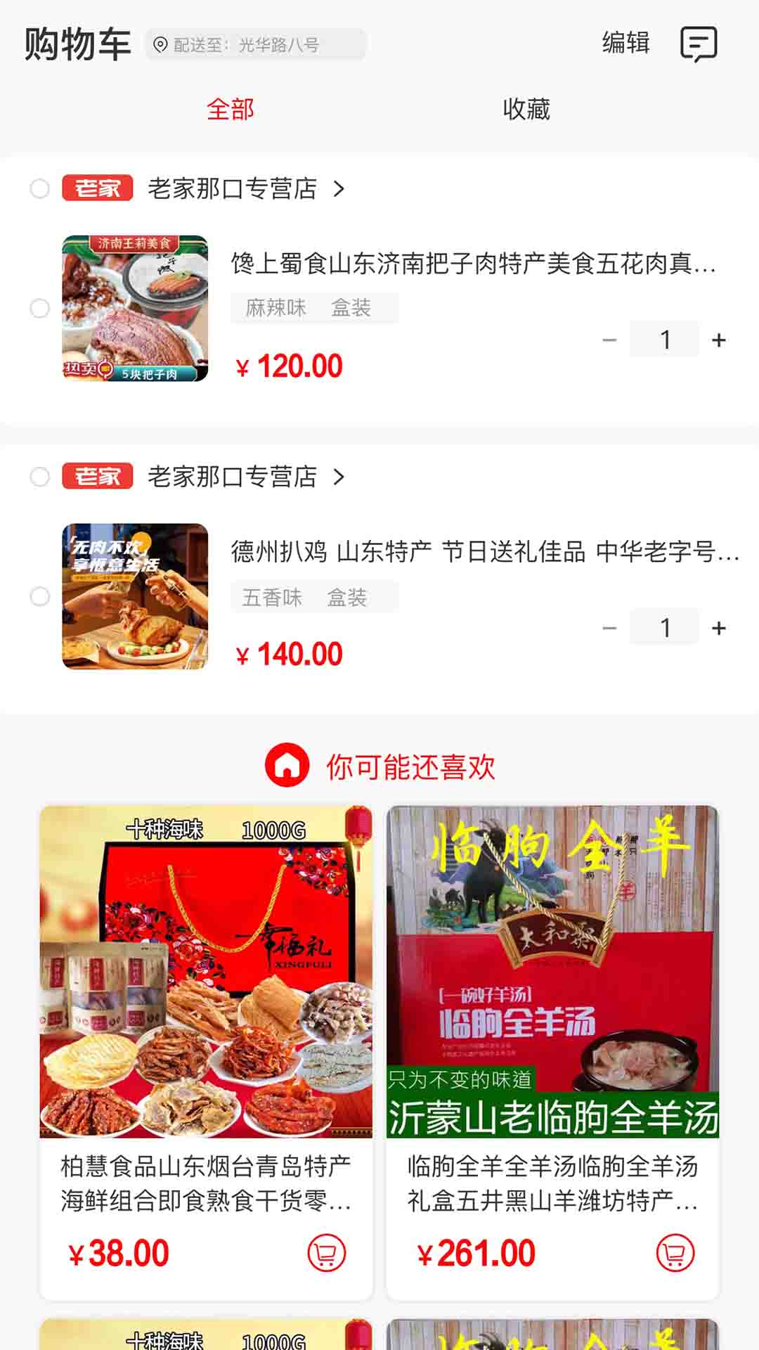 老家那口截图2
