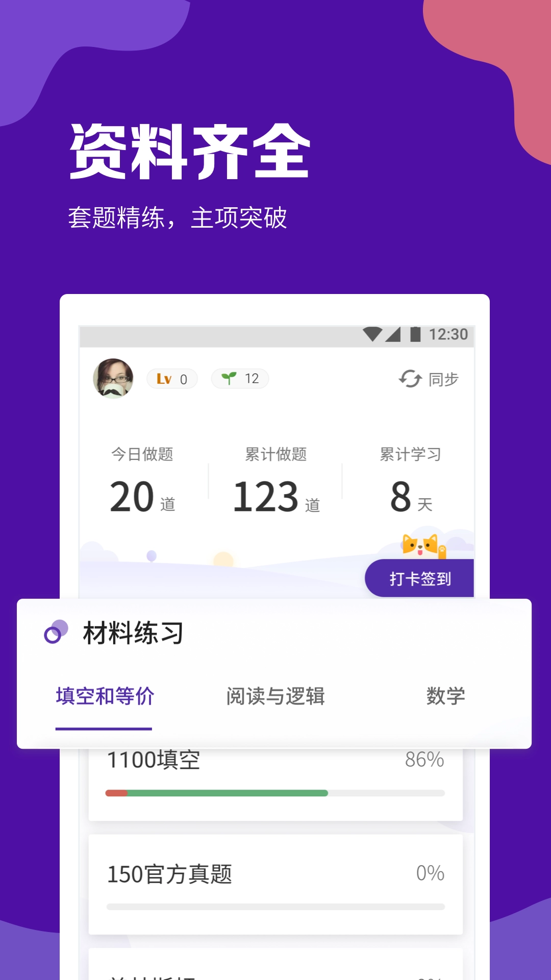 GRE考满分手机正版图3
