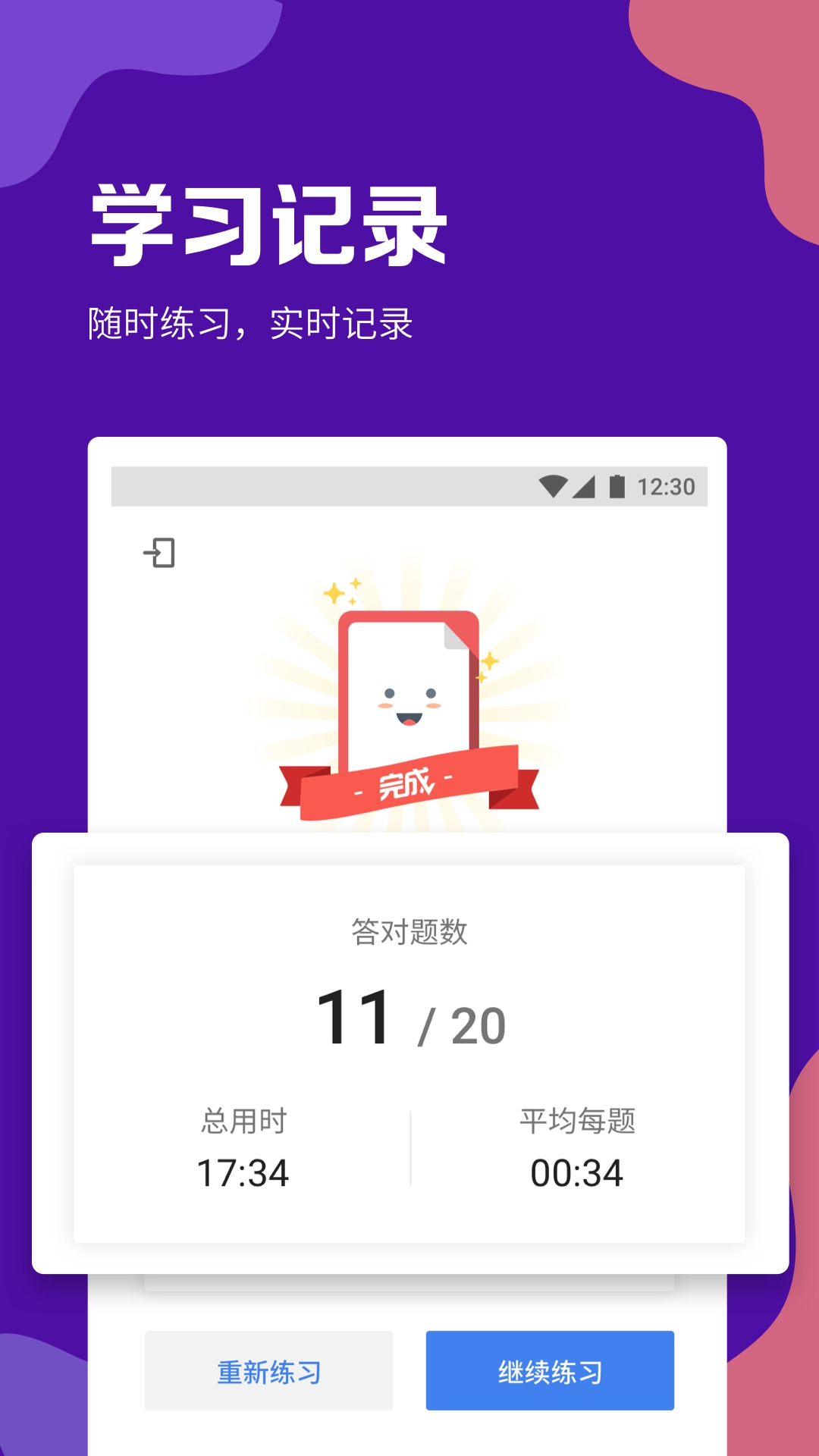 GRE考满分手机正版图5