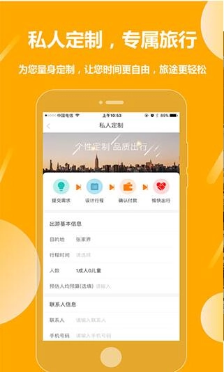 那就走旅游手机免费版图3