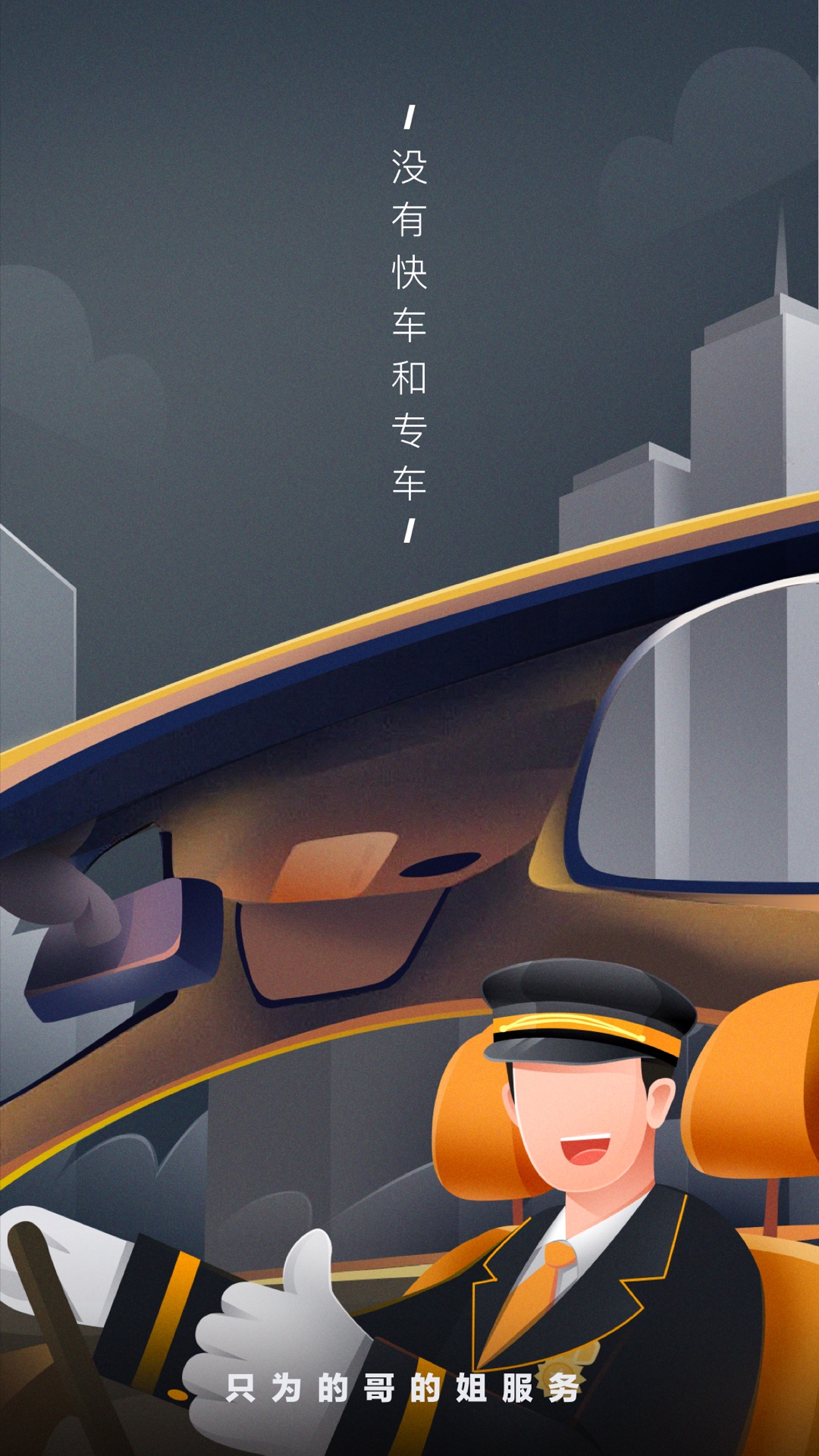 嘀嗒出租司机截图0