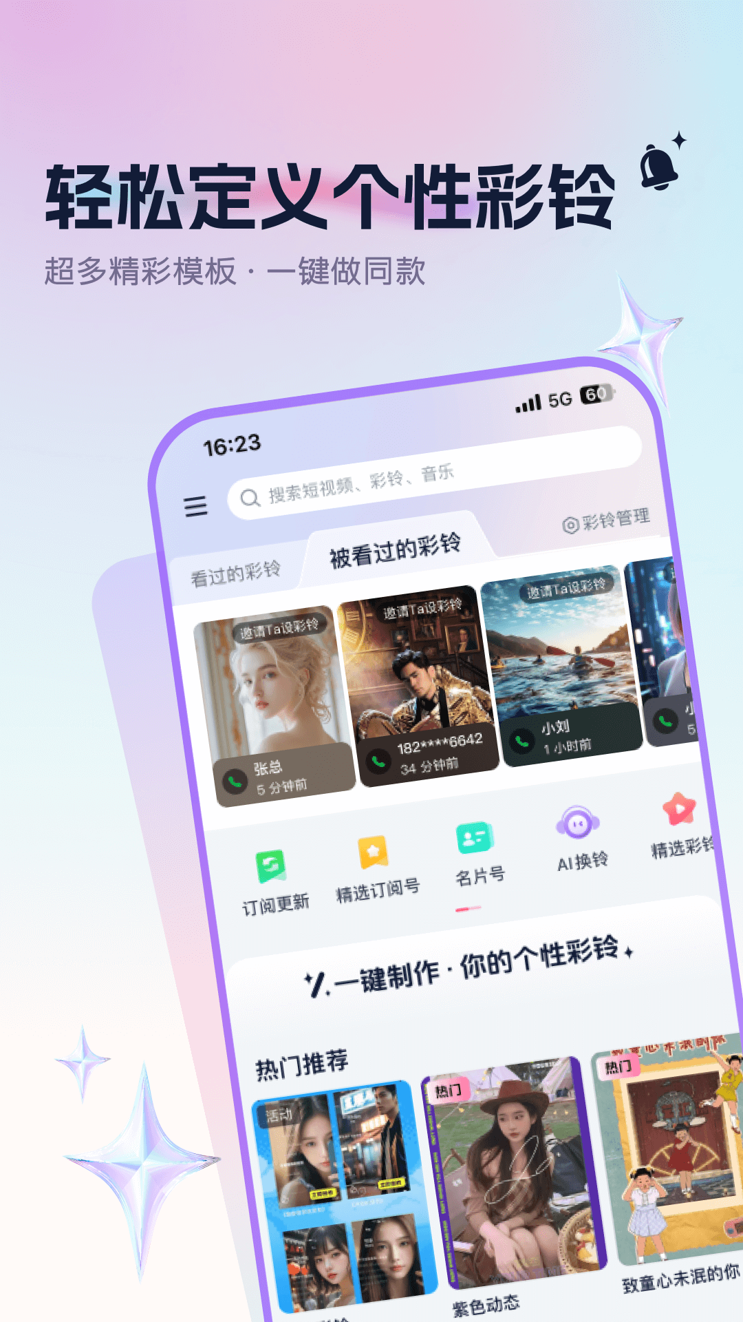 咪咕音乐彩铃版截图0