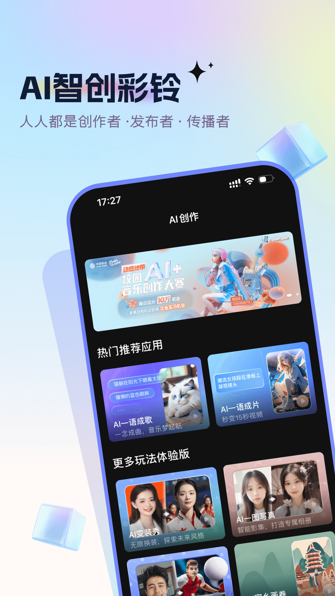 咪咕音乐彩铃版截图1