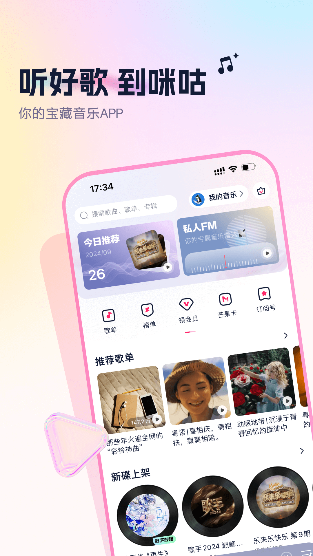 咪咕音乐彩铃版截图2
