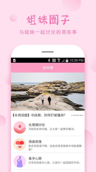 安全期计算器最新版下载
