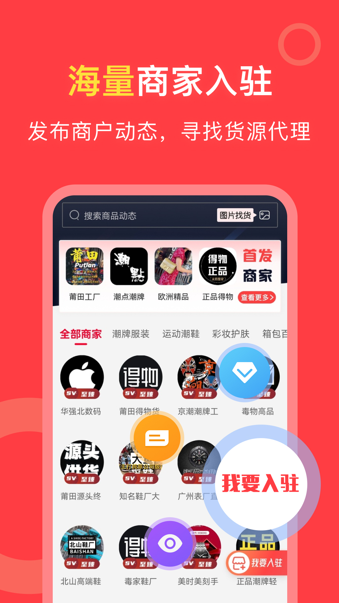货源共享正式版下载