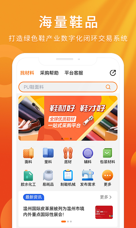 聚鞋优品软件下载