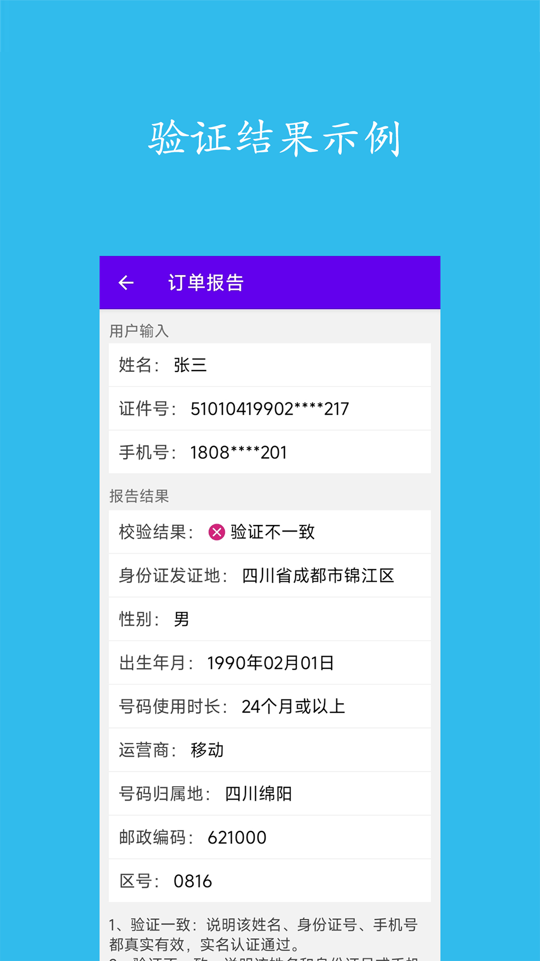 实名认证查询截图1