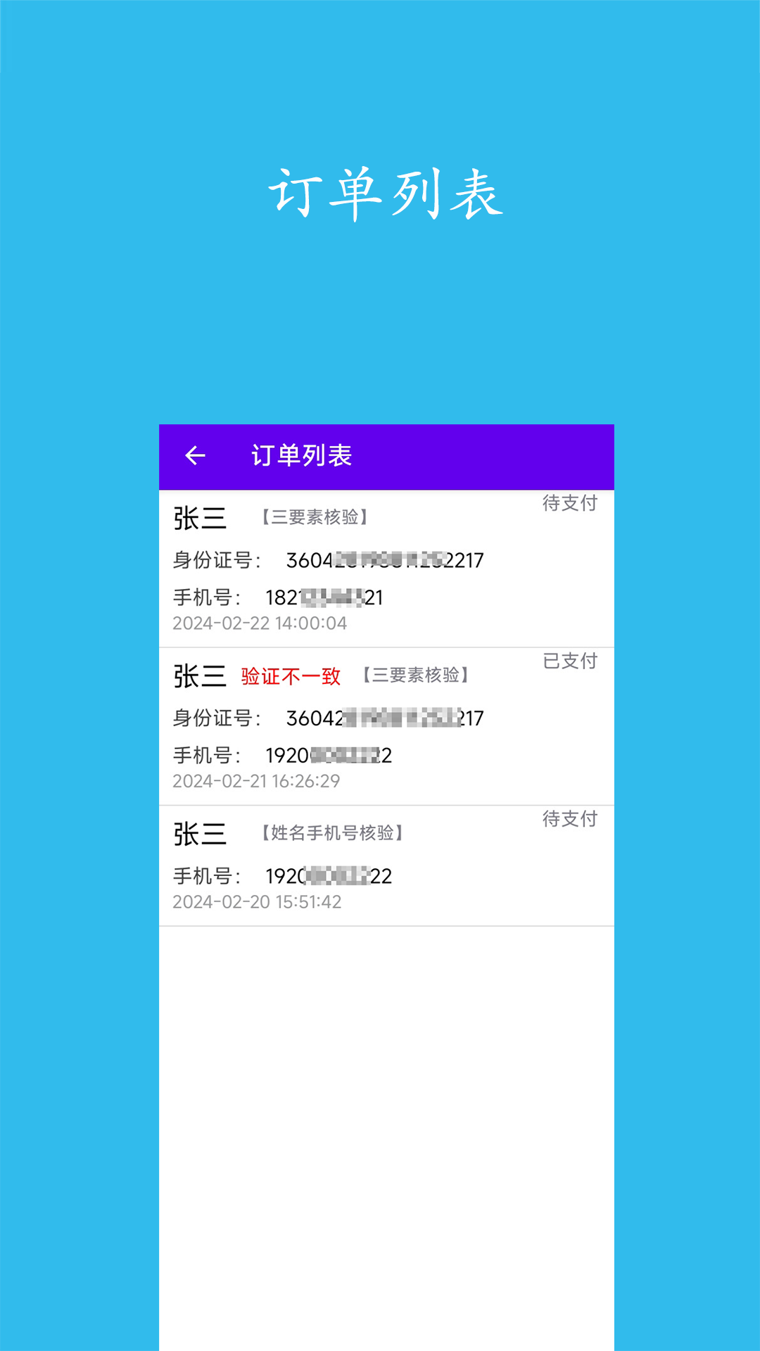 实名认证查询截图2