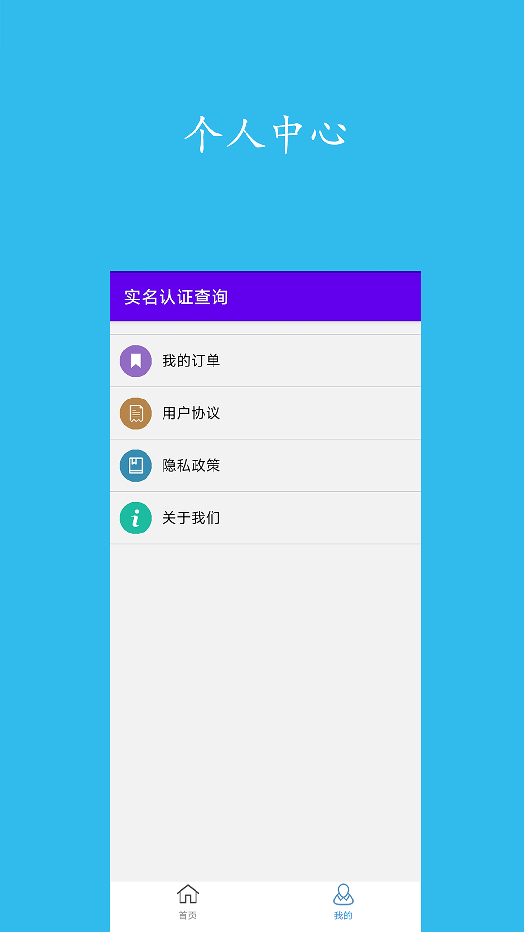 实名认证查询截图3