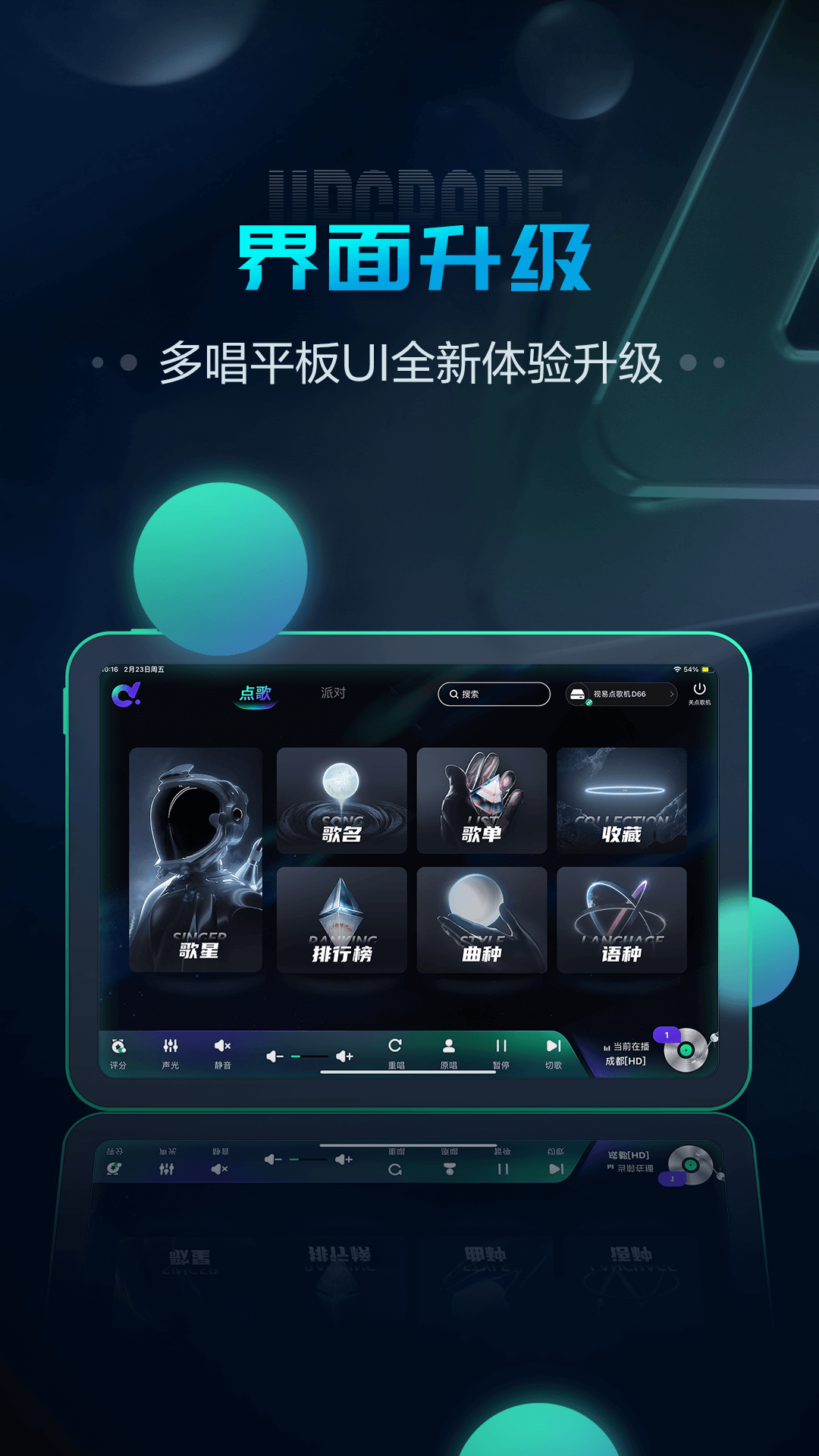 多唱点歌HD截图0