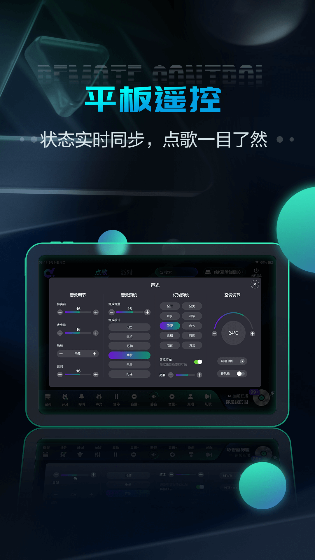多唱点歌HD截图1