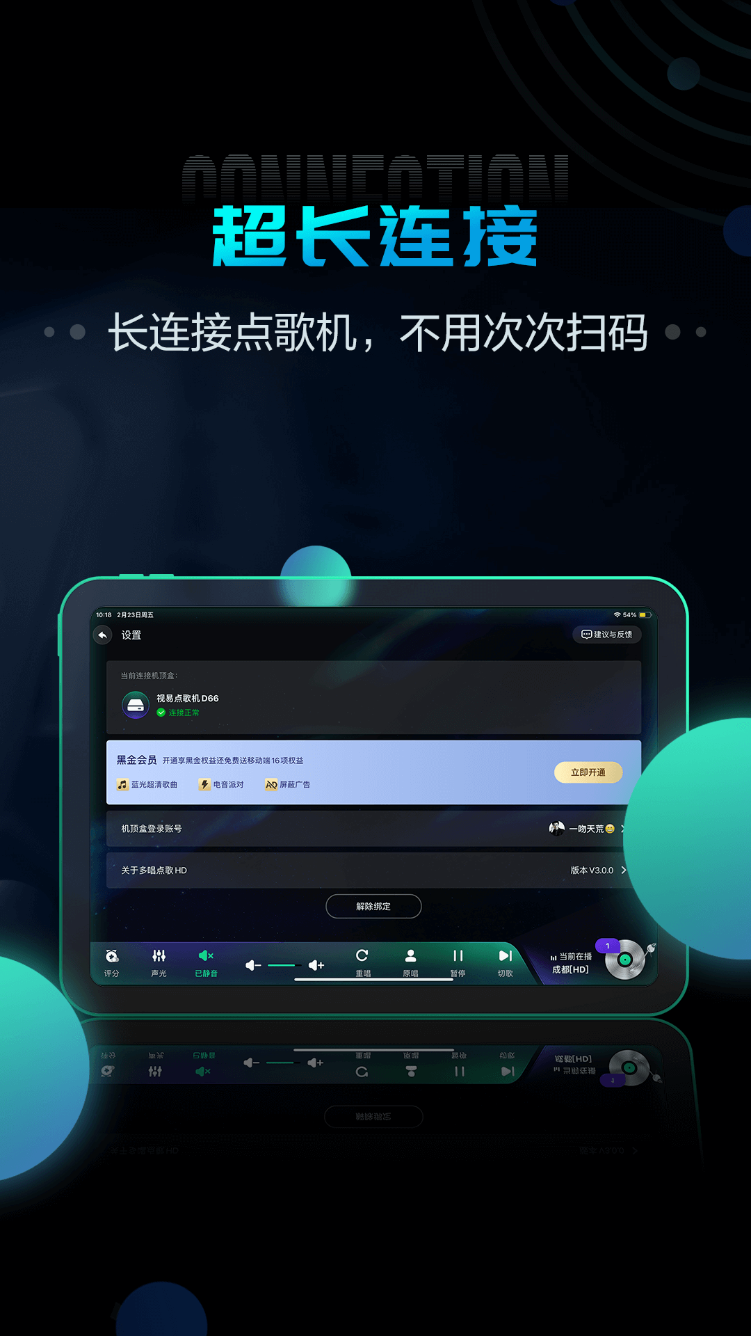 多唱点歌HD截图3