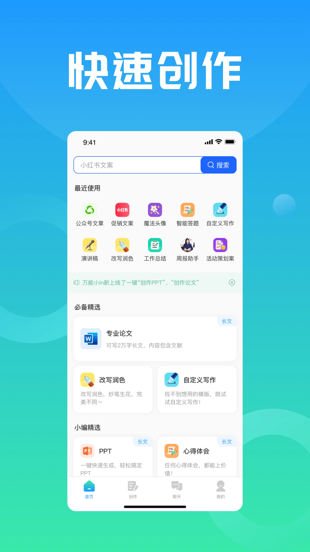 万能小in正版图1