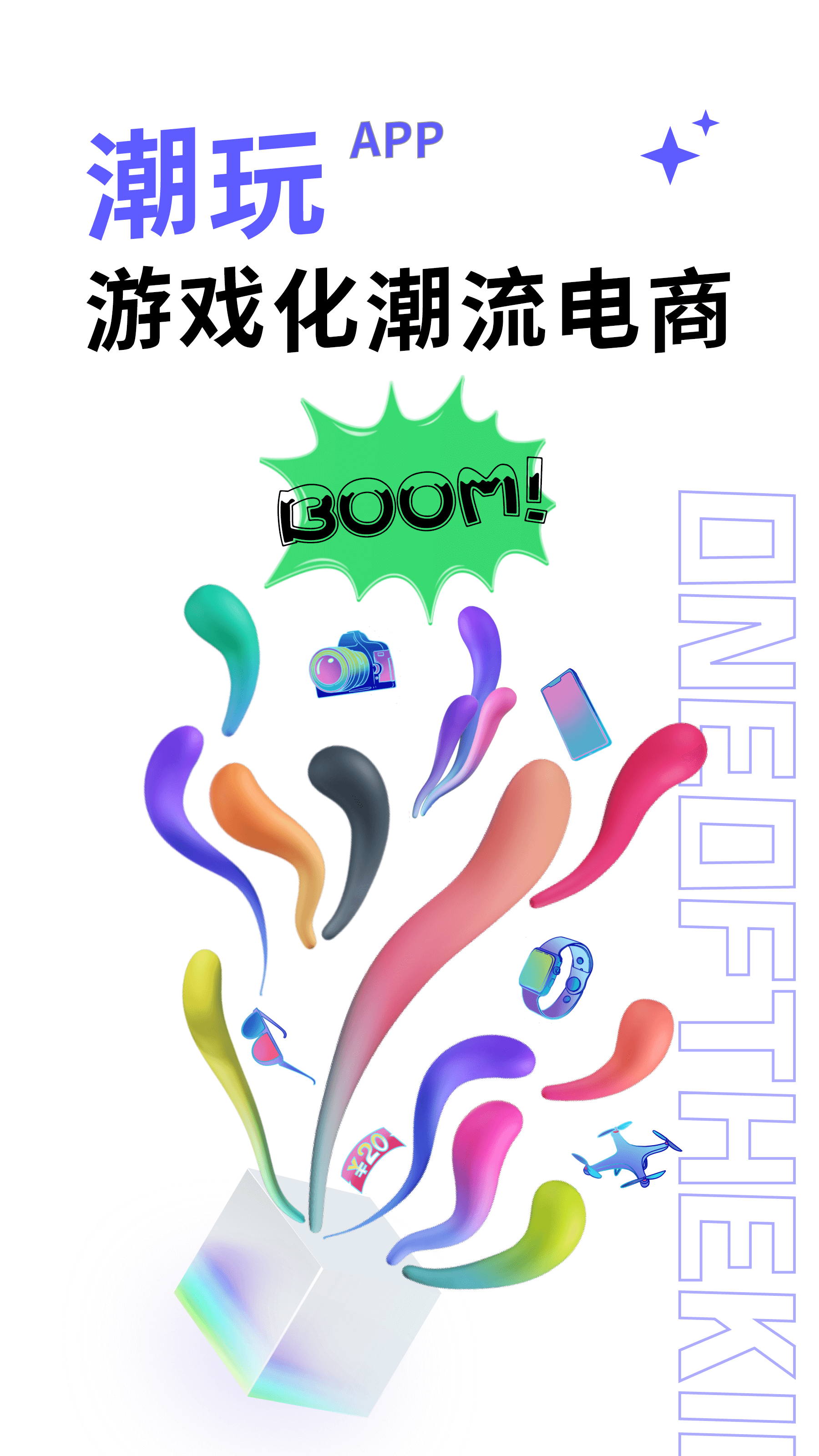 潮玩截图0