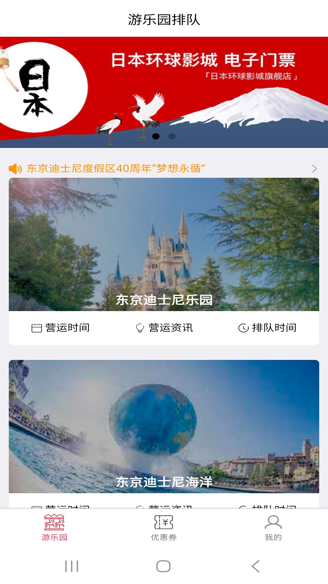 游乐园排队截图0