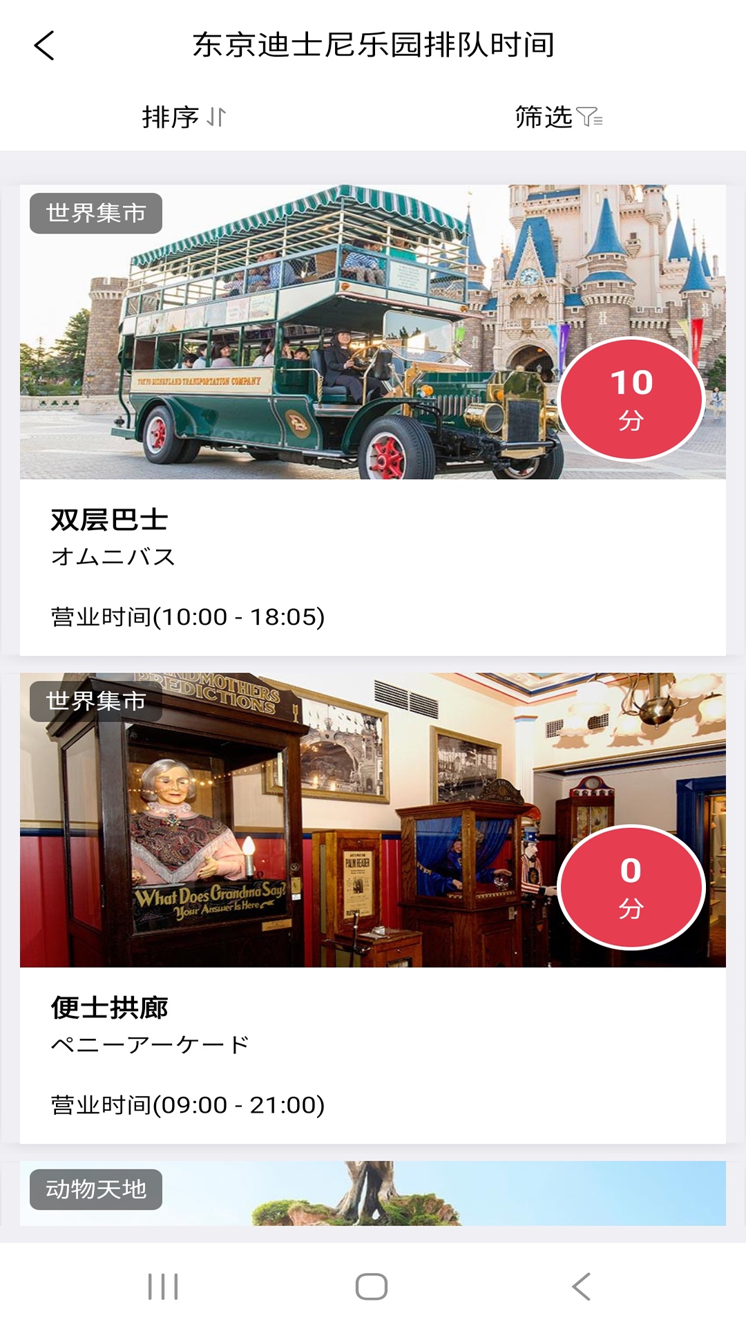 游乐园排队截图1
