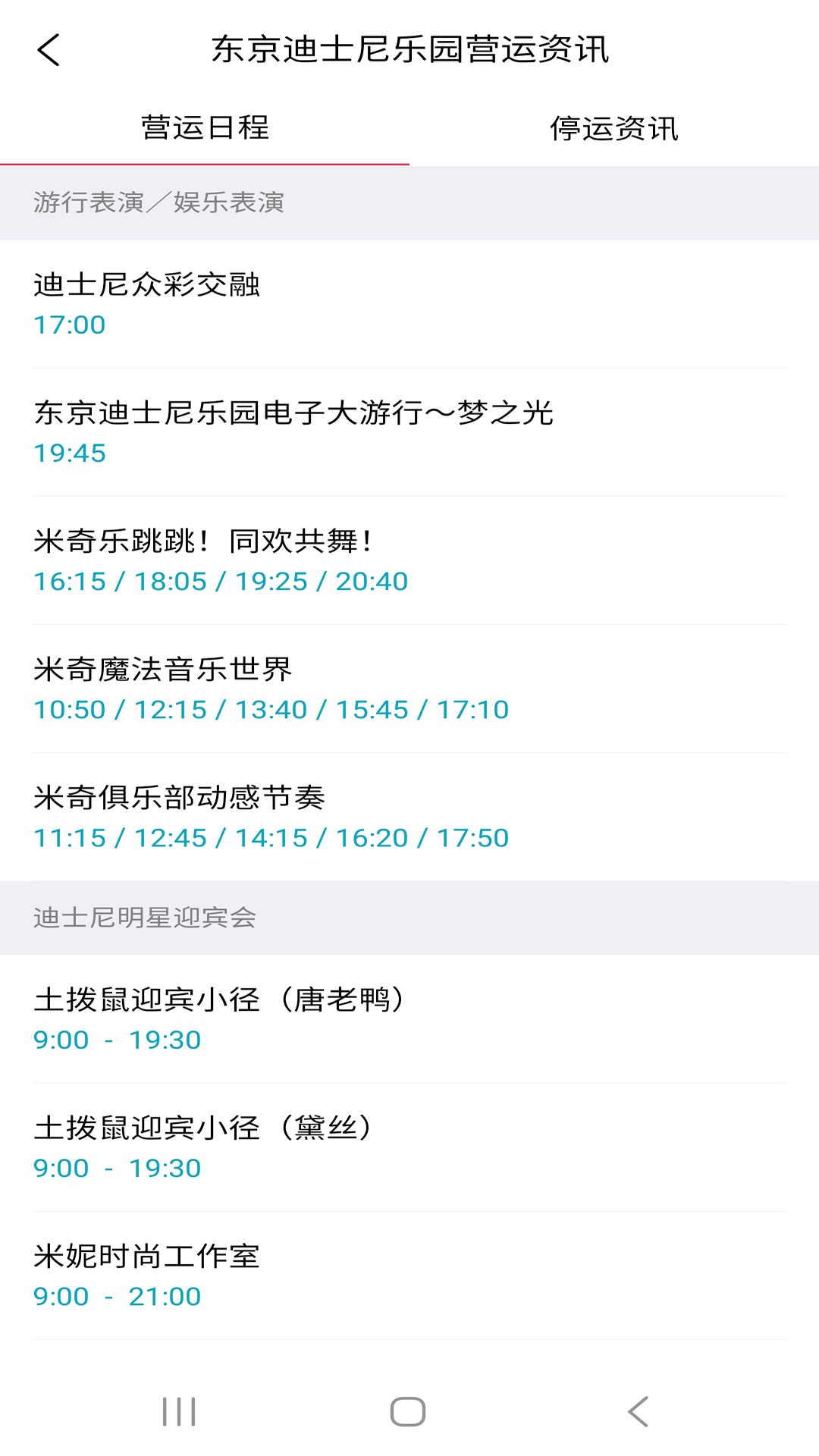 游乐园排队截图3