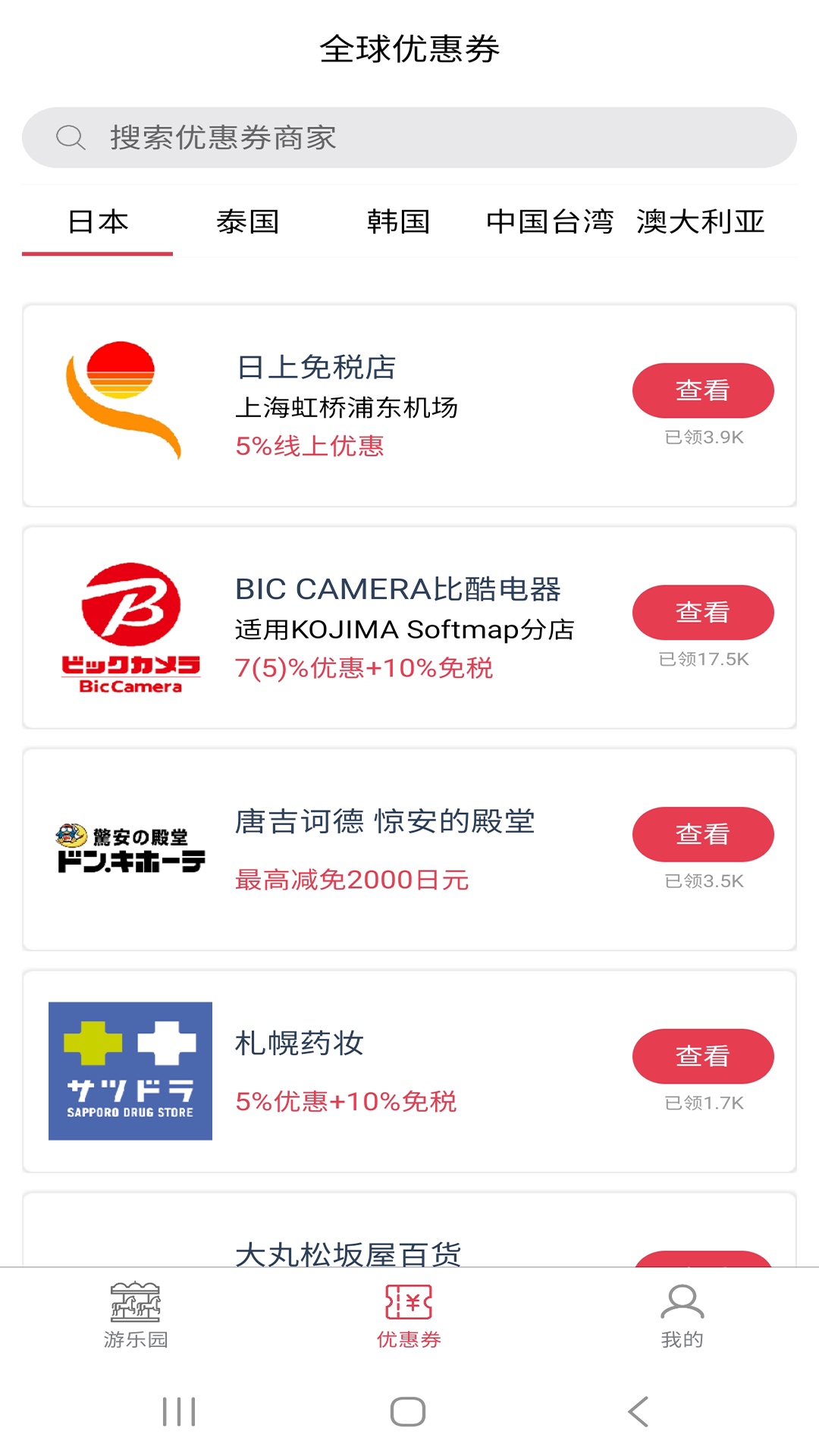 游乐园排队截图4
