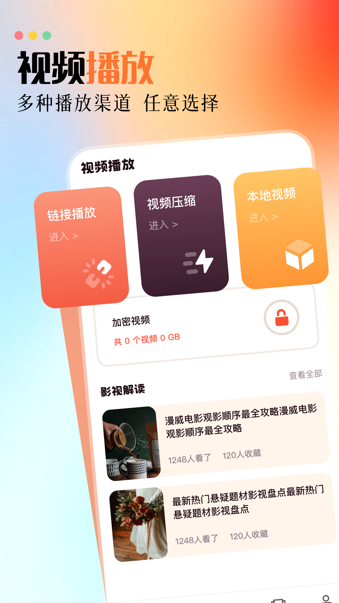 白云视频播放器截图2