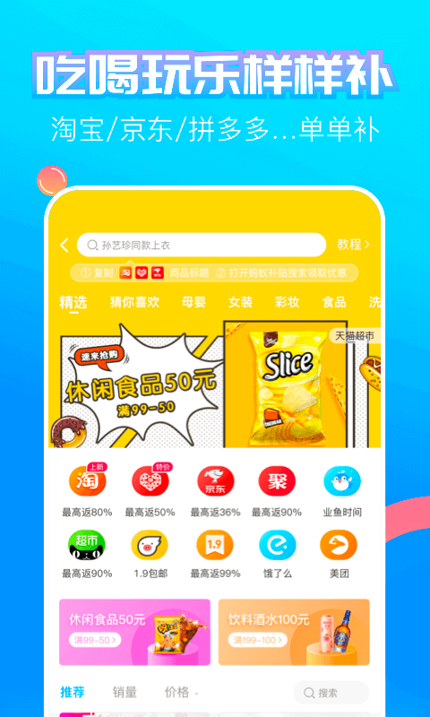 蚂蚁补贴截图0