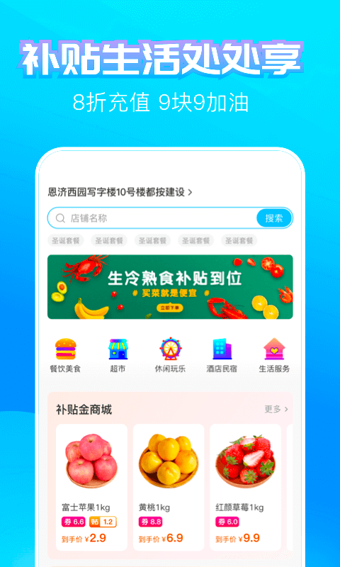 蚂蚁补贴截图1
