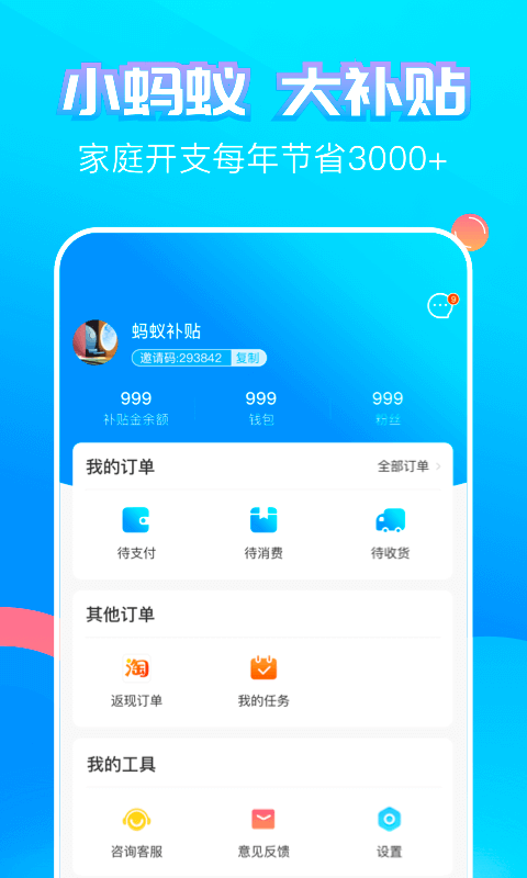 蚂蚁补贴截图2