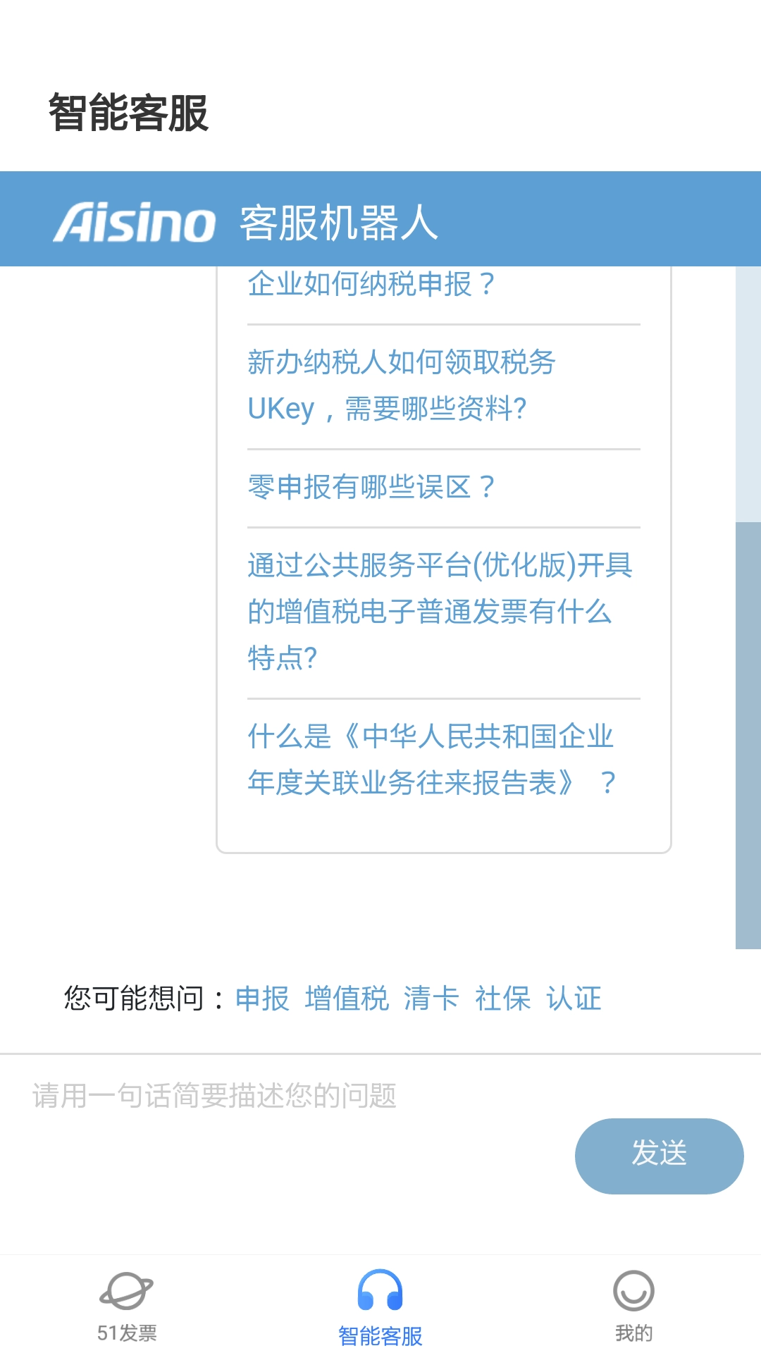 51发票安卓版下载