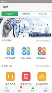 伙伴云表格图1
