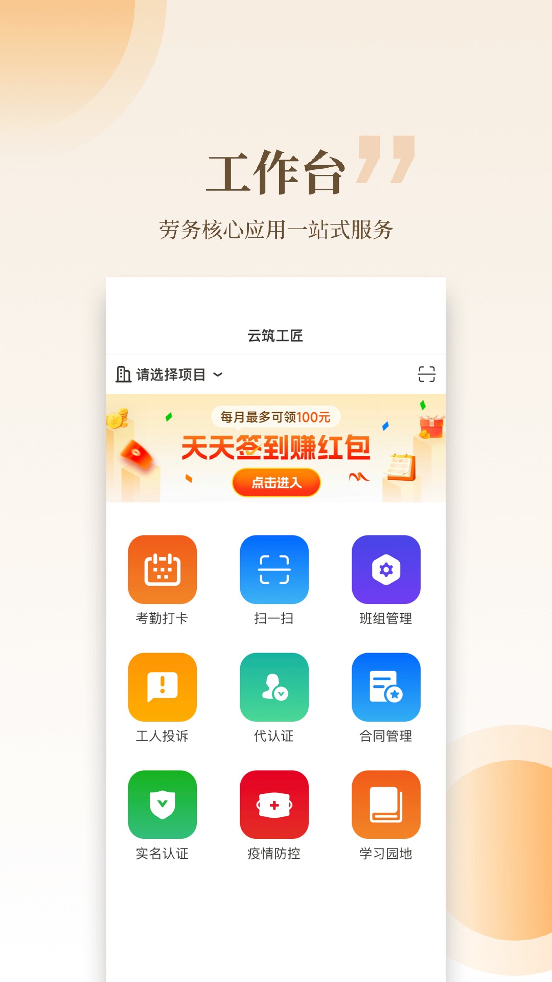 云筑工匠(1)