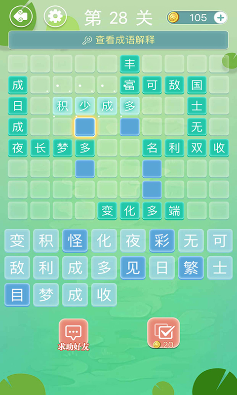 成语接龙截图2