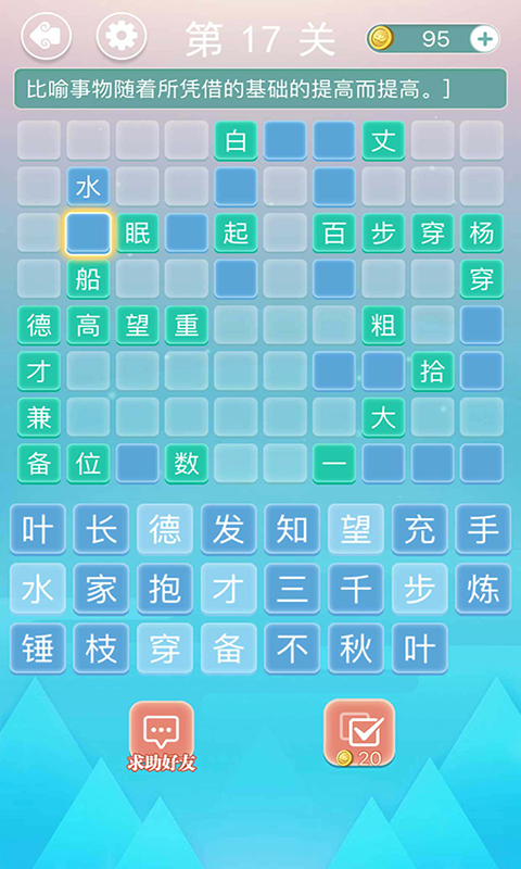 成语接龙截图3