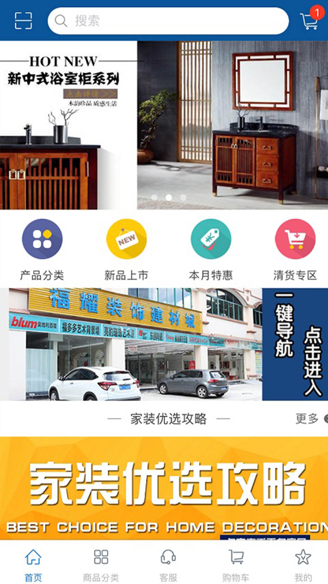 福耀建材软件下载