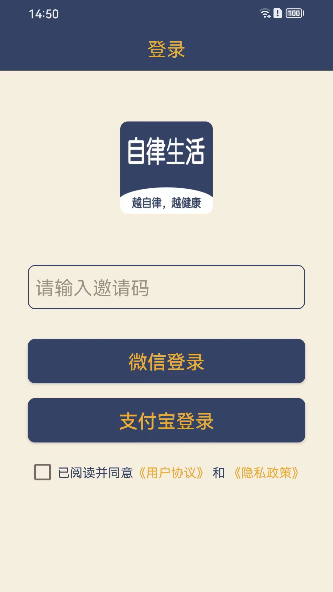食尚自律生活app下载