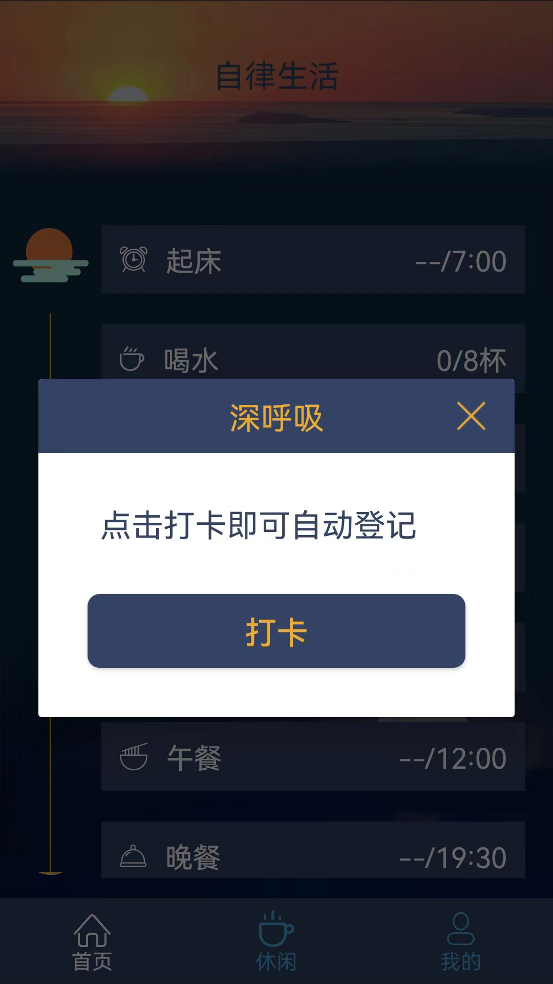 食尚自律生活3