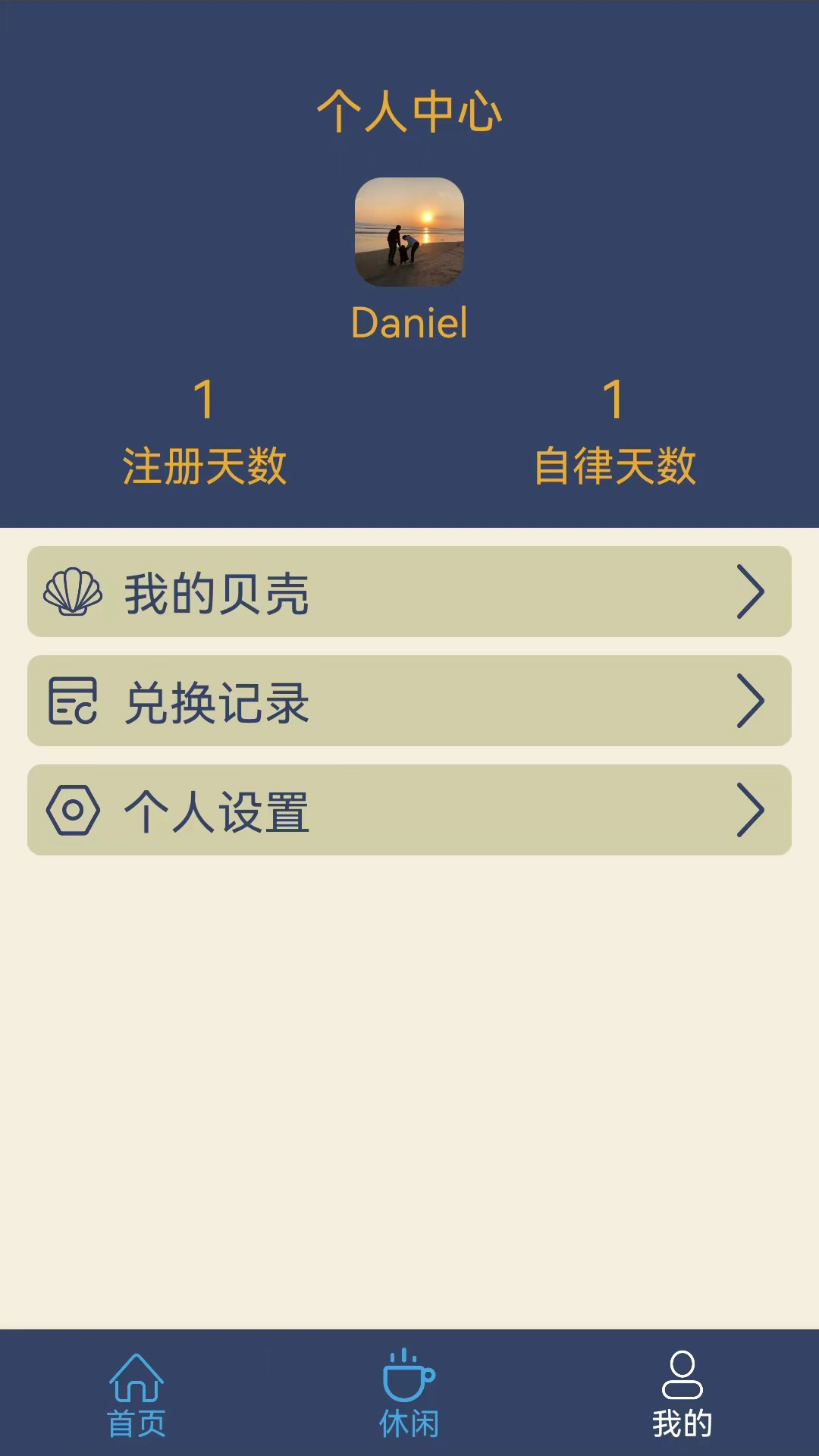 食尚自律生活4