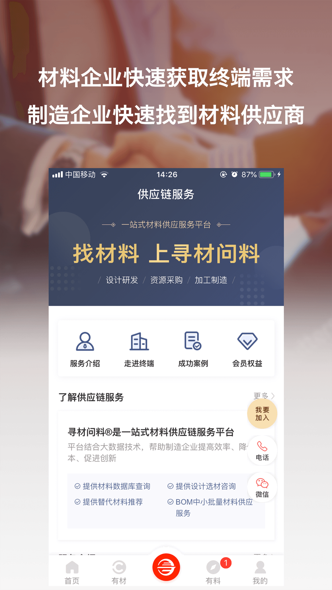 寻材问料正式版下载