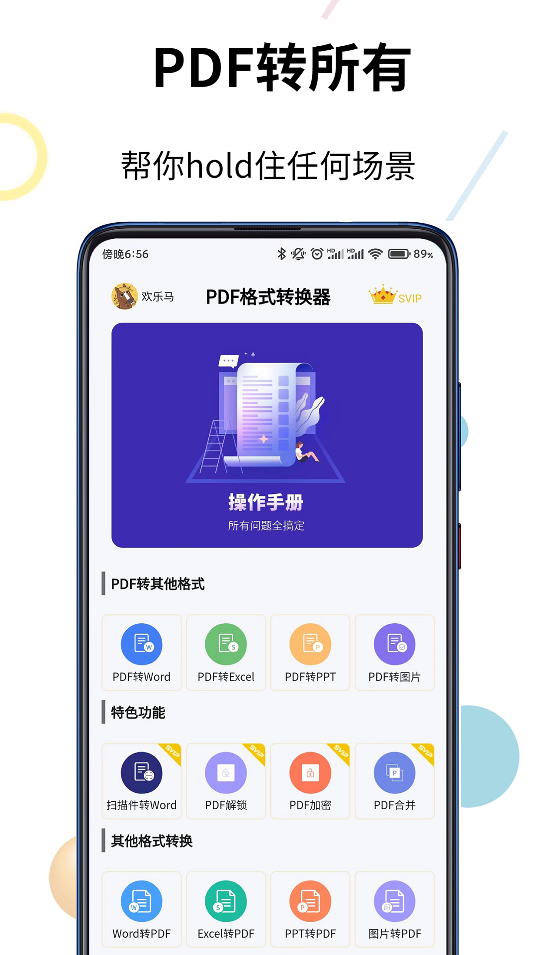 PDF格式转换器正版下载