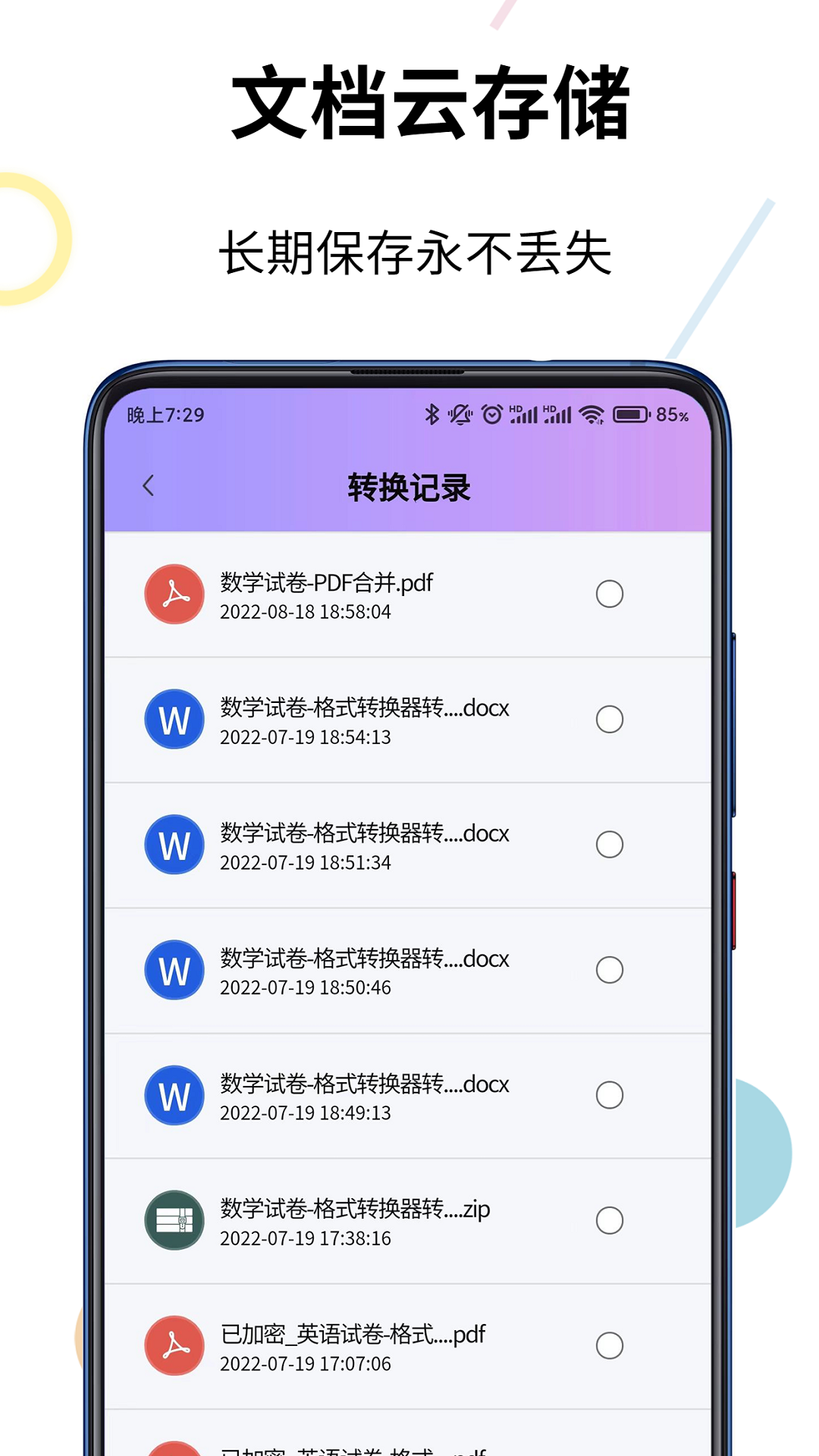 PDF格式转换器截图3