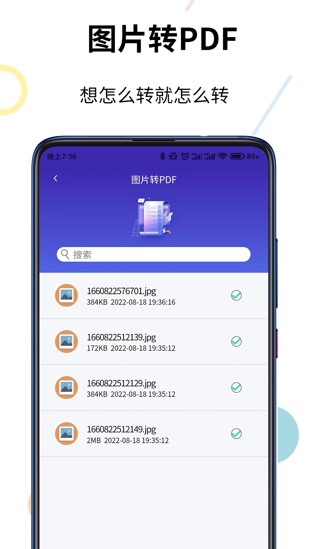 PDF格式转换器截图4