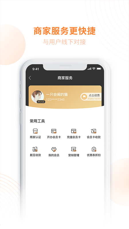 剧豆星光截图4