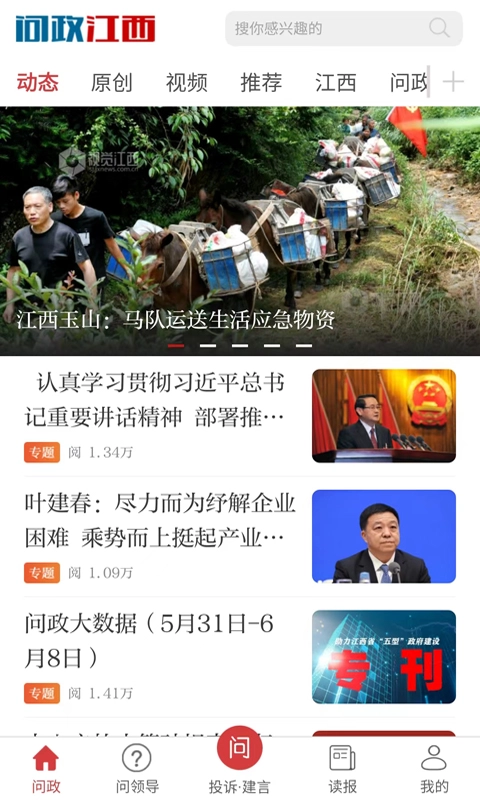 问政江西官方最新版图1