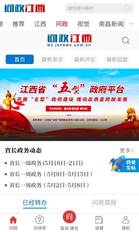 问政江西官方最新版图2