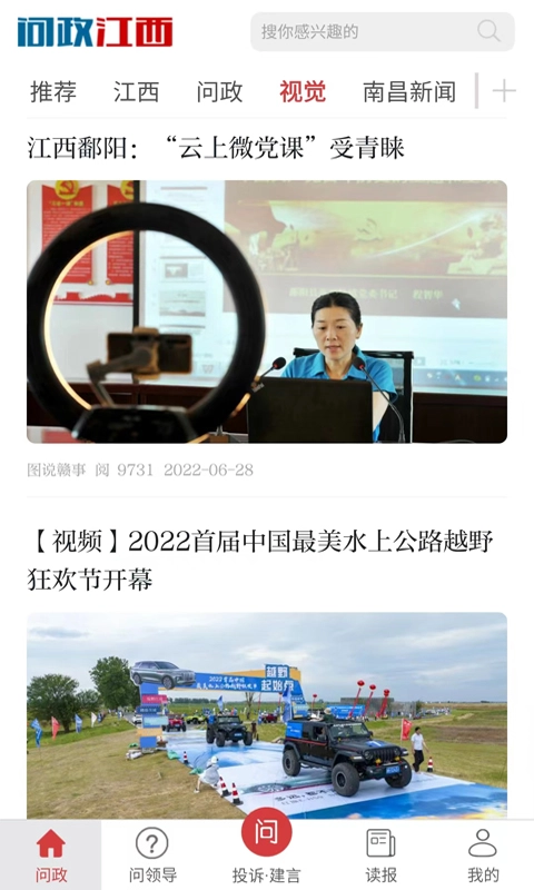 问政江西官方最新版图3