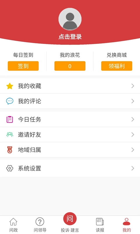 问政江西官方最新版图4