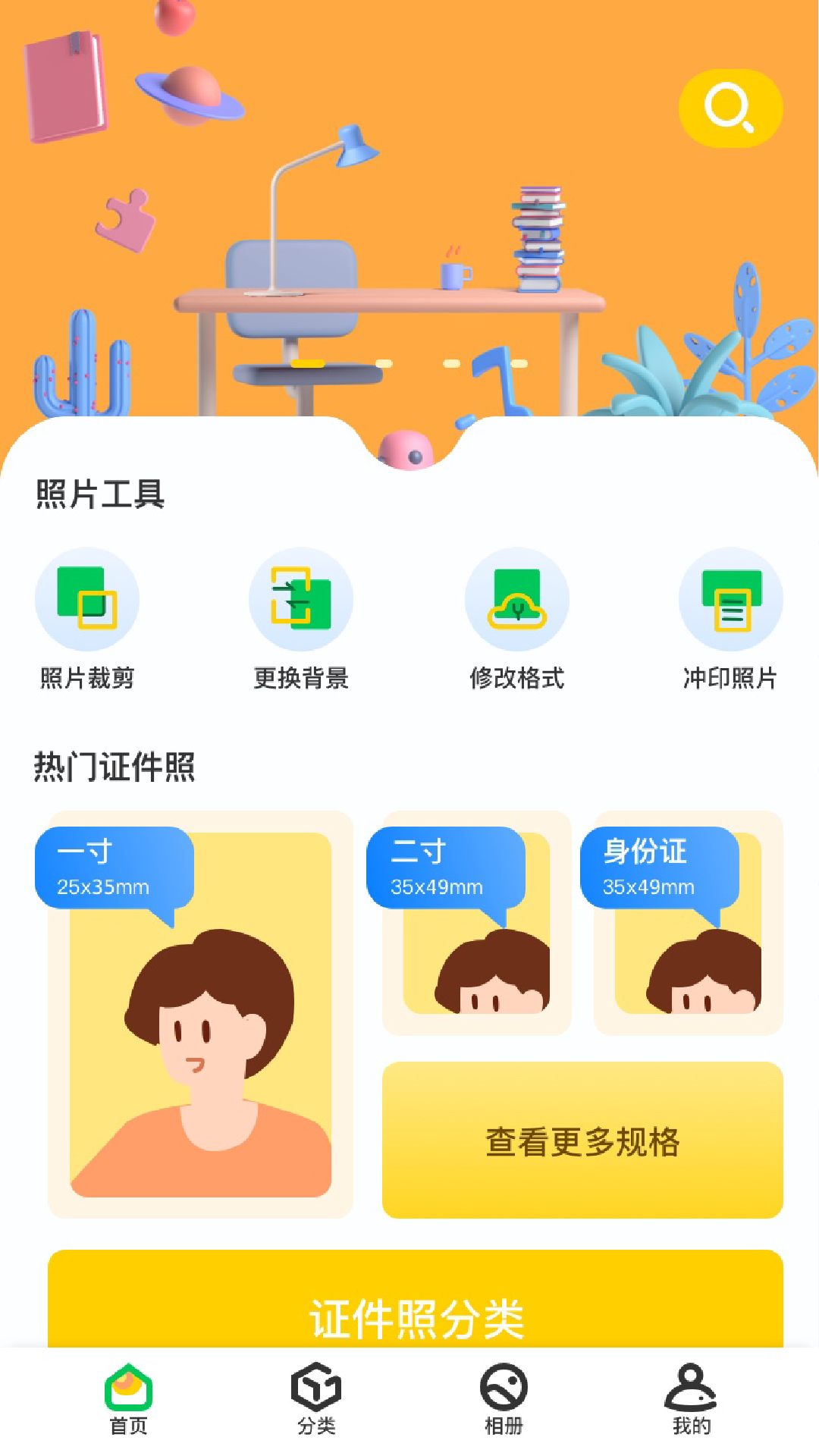 免费专业证件照官网版下载