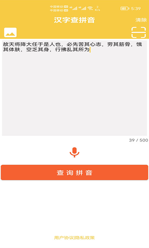 汉字转拼音发音安卓下载