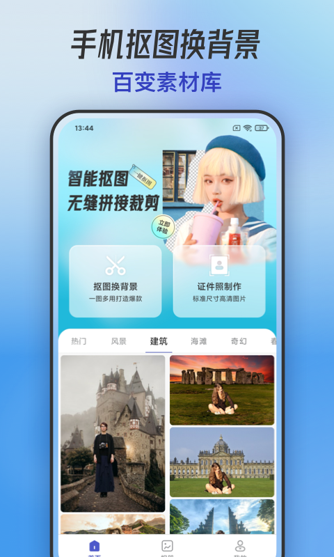 手机抠图最新版下载