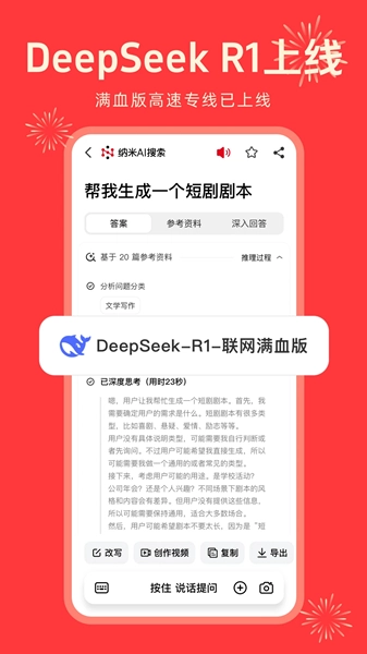 纳米AI搜索最新版下载